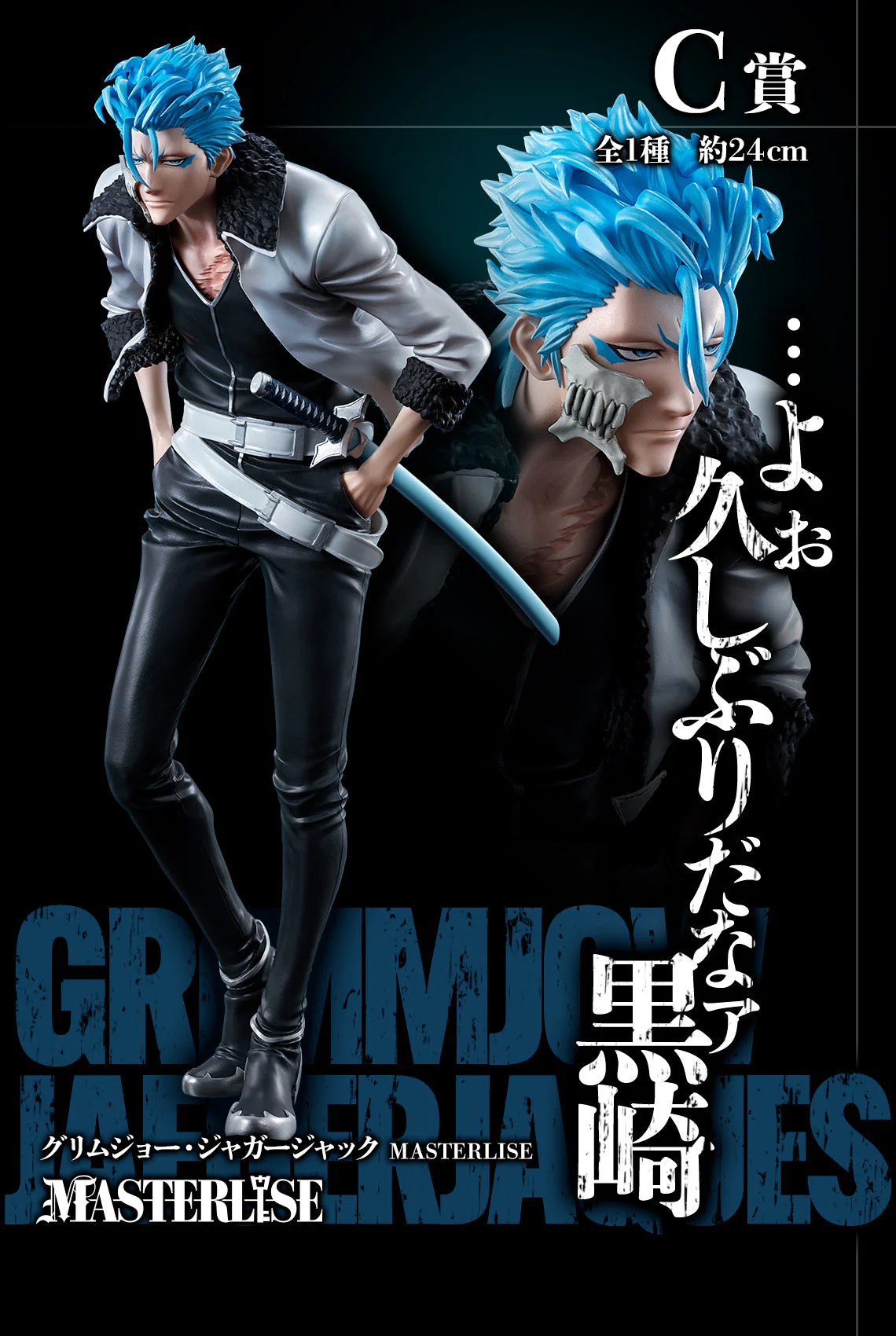 Bleach Masterlise Ichibansho Grimmjow Jaegerjaquez (Stirring Souls Vol.1) Figure By Bandai - Image 2