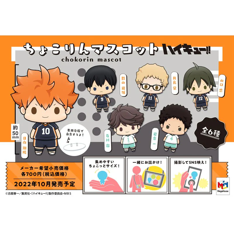 Haikyu! Chokorin Mascot Series Box Set by Megahouse - Image 2