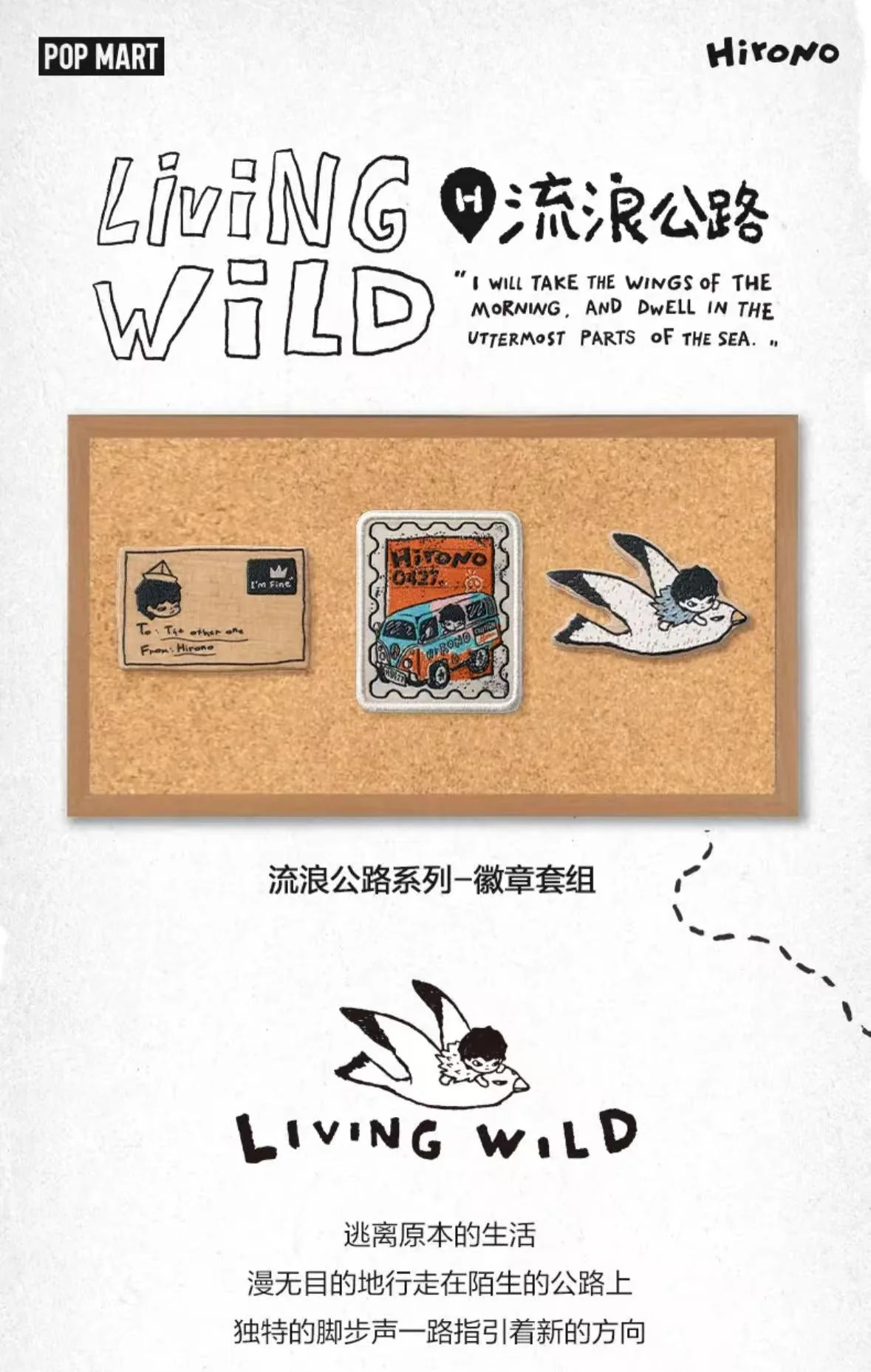 Hirono Living Wild The Wandering Highway Badge Set By Pop Mart - Image 4