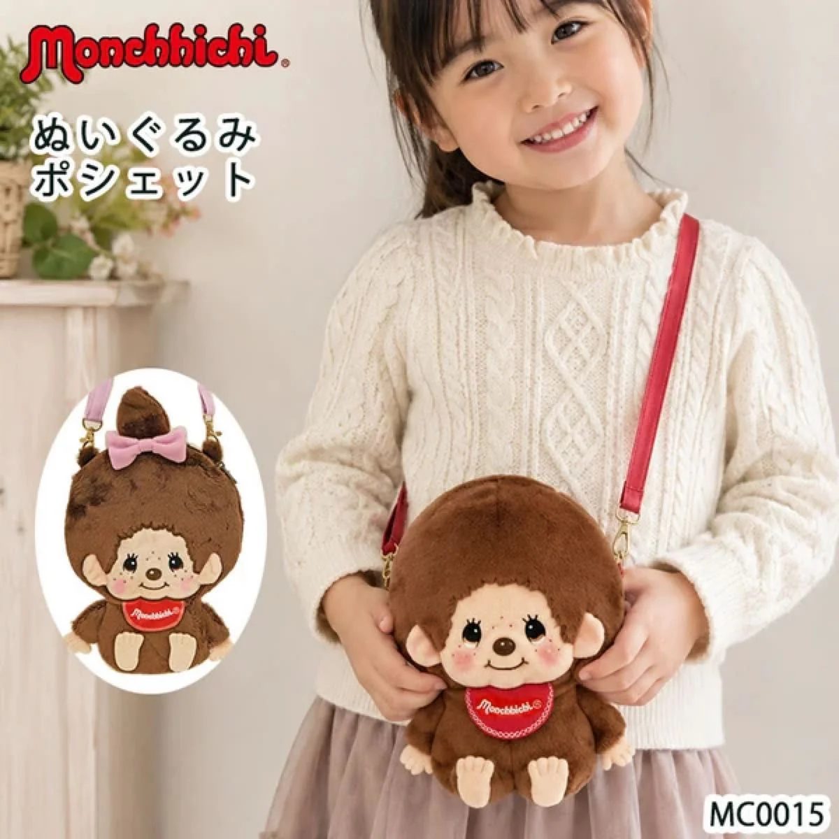 Monchicchi Plush Pouch Purse Monchicchi Boy By Sekiguchi - Image 3