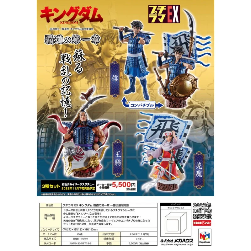 Kingdom Trading Figure 3-Set Domination Chapter 1 (Special Edition Set) by Megahouse - Image 2